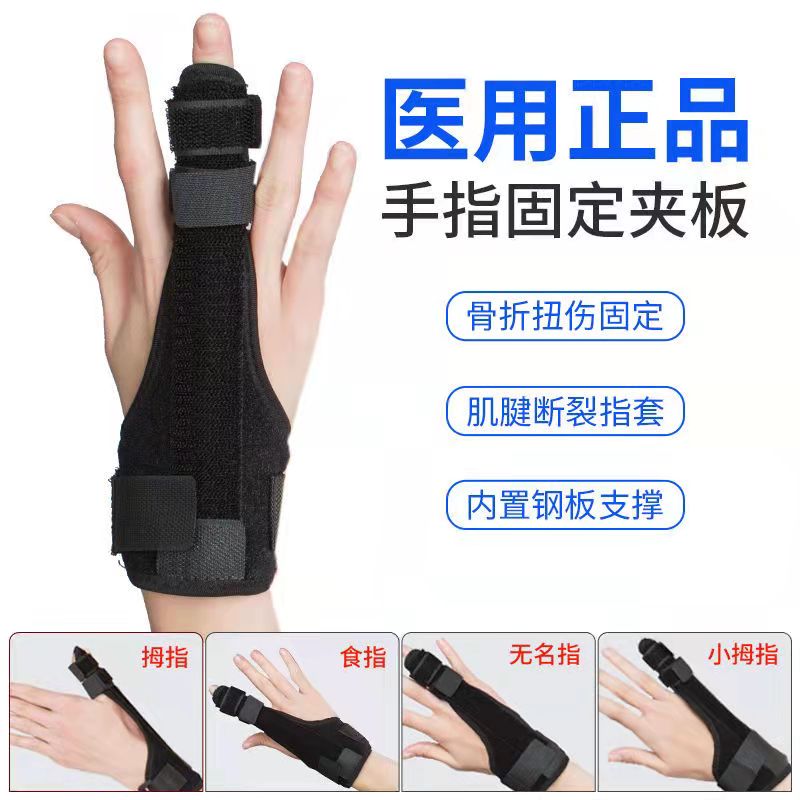 型號手拇指關(guān)節(jié)固定帶 品名醫(yī)用固定套帶 大中小號 手指護具